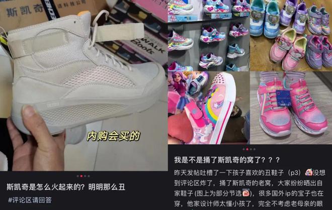 ”的斯凯奇被中国人抢着买qy体育球友会“又老又丑(图2)