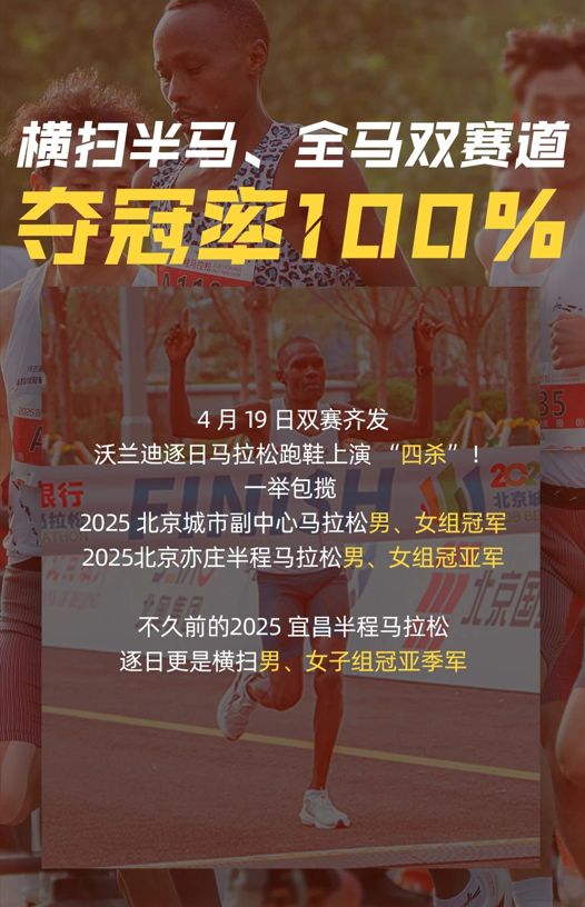 马拉松跑鞋横扫赛道显光辉！中国智造再攀巅峰！沃兰逐日(图3)