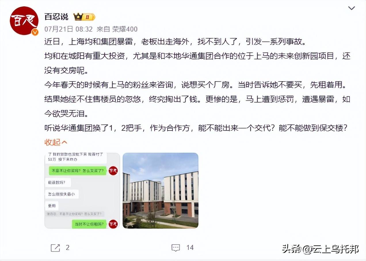 裸辞”老板被曝跑路有黑料曝光上海千亿集团暴雷！员工被逼“(图3)