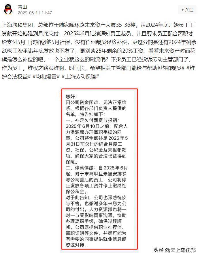 裸辞”老板被曝跑路有黑料曝光上海千亿集团暴雷！员工被逼“(图12)
