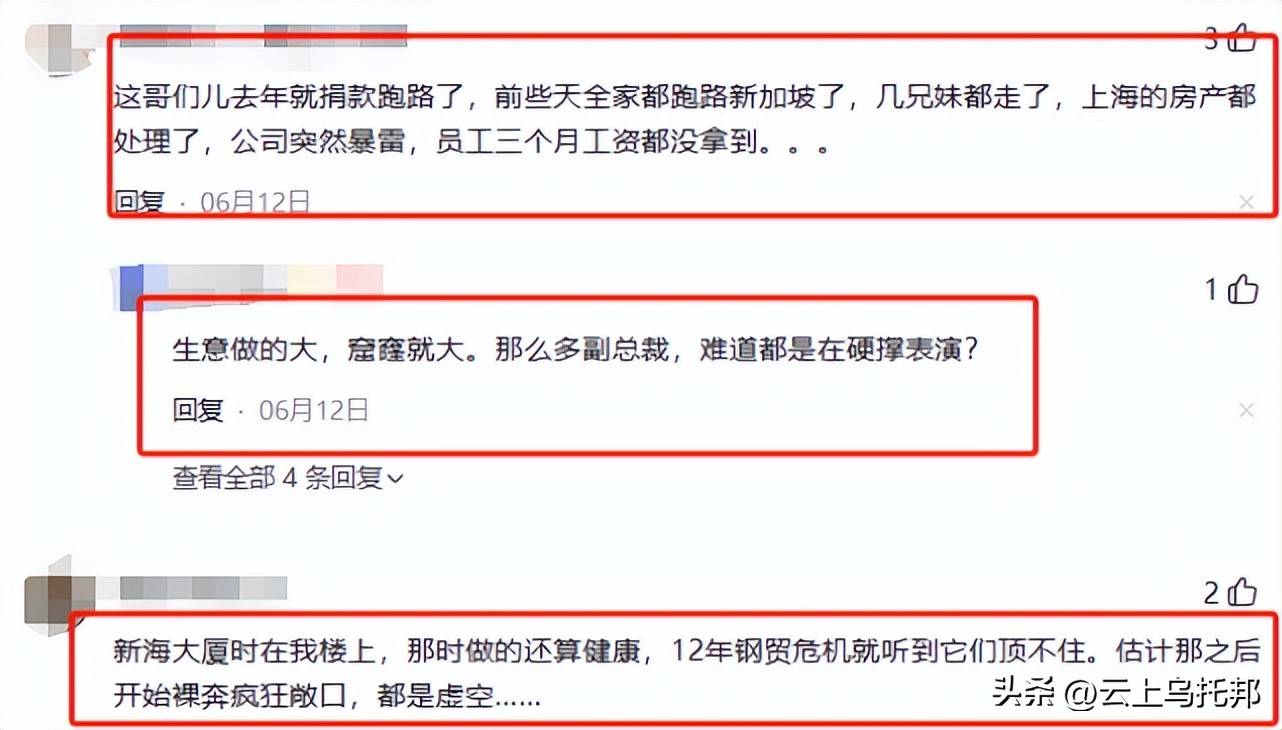 裸辞”老板被曝跑路有黑料曝光上海千亿集团暴雷！员工被逼“(图13)