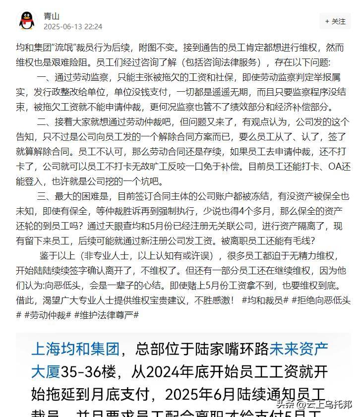 裸辞”老板被曝跑路有黑料曝光上海千亿集团暴雷！员工被逼“(图16)
