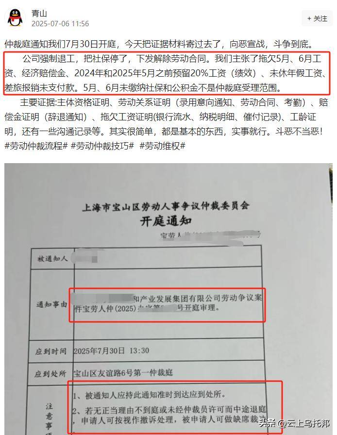 裸辞”老板被曝跑路有黑料曝光上海千亿集团暴雷！员工被逼“(图20)