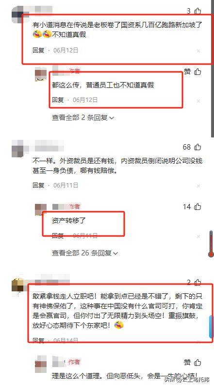 裸辞”老板被曝跑路有黑料曝光上海千亿集团暴雷！员工被逼“(图21)